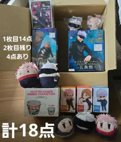 呪術廻戦 グッズまとめ売り18点