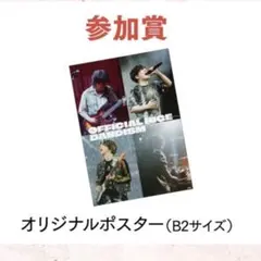 2026年最新】official髭男dism ポスターの人気アイテム - メルカリ