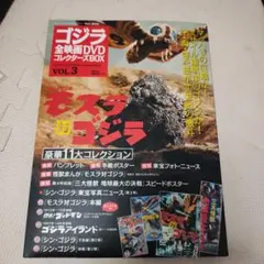 ゴジラ全映画DVDコレクターズBOX 2 - メルカリ