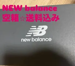 2025年最新】ニューバランス空箱の人気アイテム - メルカリ
