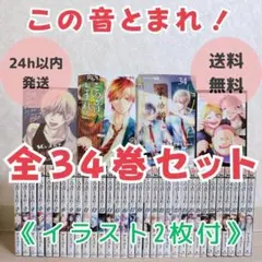 2026年最新】この音とまれ 全巻の人気アイテム - メルカリ