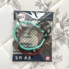 鬼滅の刃　冨岡義勇　レザーブレスレット