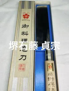 新品未使用 堺菊孝 改良霞研 薄刃包丁 180mm - メルカリ