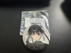 WHITE ALBUM2 缶バッジ 15th 杉浦小春のサムネイル