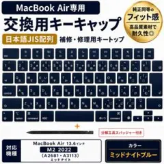 MacBook Air 13.6インチ キーキャップ ミッドナイトブルーE677のサムネイル