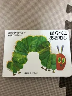 好餓的毛毛蟲 艾瑞·卡爾 可合併販售
