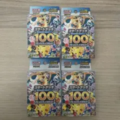 【4/22日再販分】ポケモンカード スタートデッキ100 新品未開封☺︎ 4個 o*n様 ポケモンカード スタートデッキ100 未開封 4個セットコンビニ