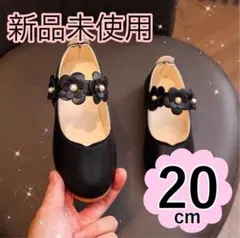 フォーマルシューズ 靴キ ッズ 女の子ブラック 入学式 卒園式 発表会　20cm