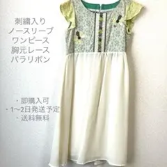 淡い緑とフリル袖刺繍入りふんわりスカートが特徴ワンピース胸元レースバラリボン装飾