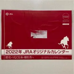 JRAオリジナルカレンダー