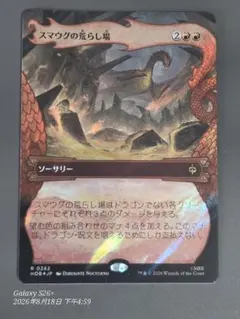 MTG スマウグの荒らし場 日本語 ボーダーレス サージFoil HOB - メルカリ