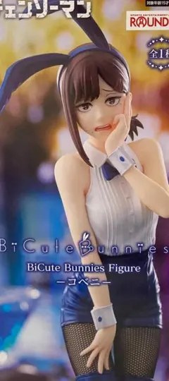 チェンソーマンフィギュア ラウワン限定 コベニ管理番号132512031801