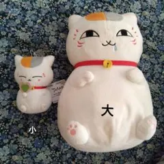 【期間限定値下げ】夏目友人帳　にゃんこ先生（大・小）ぬいぐるみ　2点セット