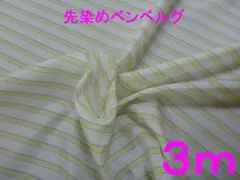 ベンベルグ・先染めストライプ裏地用タフタ（長さ3m）AK7500-301