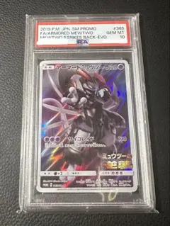 【PSA10】アーマードミュウツー　映画　ミュウツー の逆襲　プロモ