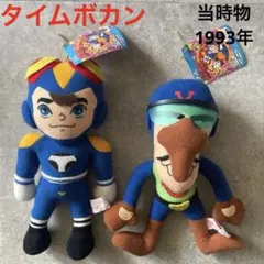タイムボカンぬいぐるみセット当時物タツノコプロアニメレアレトロ希少丹平非売品