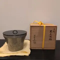 黒塗手桶水指 茶道具懐石茶箱鵬雲斎坐忘斎淡々斎即中斎茶碗棗茶杓水指