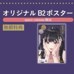 つよきす2学期 ビジュアルファンブック B2販促ポスター - メルカリ