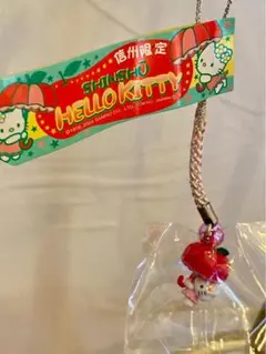 ハローキティ　ご当地　信州限定　りんご　ぬいぐるみ　キーホルダー 2422639321.jpg?1730951292