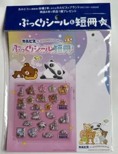 カルピス リラックマ たれぱんだ ぷっくりシール 短冊のサムネイル