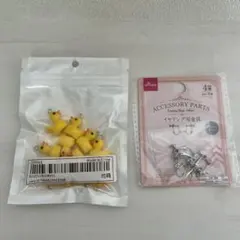 アヒルパーツ＆イヤリング金具 まとめ売り