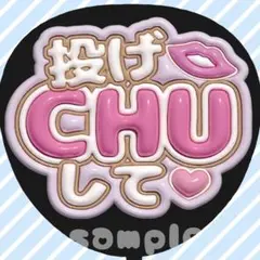 うちわ文字 ファンサうちわ カンペうちわ ぷっくり 立体風 アイドル
