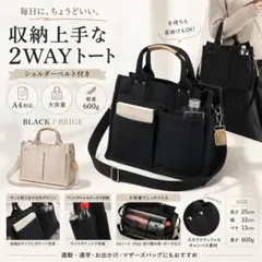 2WAY トートバッグ ブラック A4対応