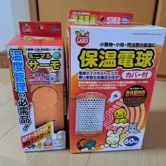 保温電球(カバー付) 60 W＋ミニマルサーモのサムネイル