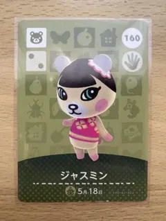 ジャスミン　amiiboカード