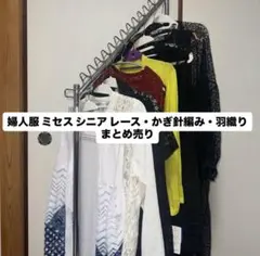 【新品有】婦人服 ミセス レース・かぎ針編み・羽織り 8点セット