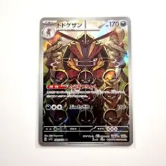 2025年最新】ドドゲザンarの人気アイテム - メルカリ