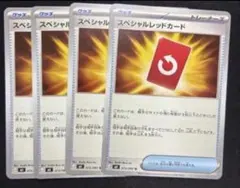 ポケモンカード　スペシャルレッドカード　汎用カード