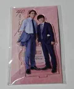 40までにしたい10のこと　アクリルスタンド　雀＆慶司　風間俊介庄司浩平