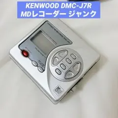 KENWOOD DMC-J7R ポータブルMDレコーダー 通電確認済 ジャンクのサムネイル