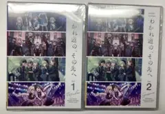 わかれ道の、その先へ