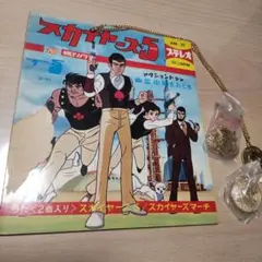 2025年最新】スカイヤーズ5の人気アイテム - メルカリ