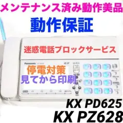 保証☆美品☆Panasonic FAX付き電話機KX-PZ628 601 - メルカリ