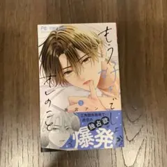 もう好きでしょ、オレのこと 2