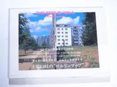 土田ヒロミ　写真集「ベルリンウォール」　2001年 BERLIN WALL