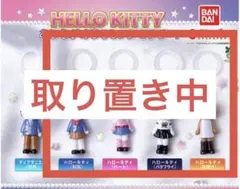 2026年最新】キティ 制服の人気アイテム - メルカリ