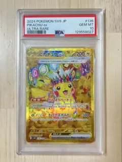 ピカチュウex UR SV8 超電ブレイカー PSA10