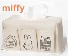 新品　miffy ミッフィー イラスト ティッシュボックス