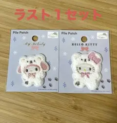 サンリオ パイルワッペン