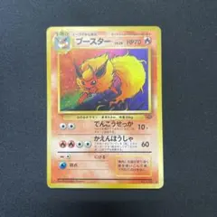 2026年最新】ポケモンカード 旧 ブースターの人気アイテム - メルカリ