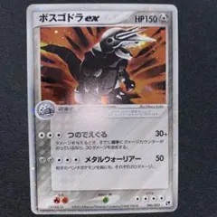 ボスゴドラex ☆ 第2弾拡張パック 砂漠のきせき 046/053 - メルカリ