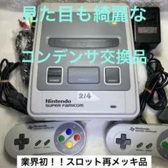 214スーパーファミコン(中期)レトロブライト済 コンデンサ交換済 分解清掃済
