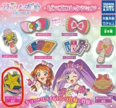 アイカツ　プリパラ　ピンズコレクション スターライト学園　紋章