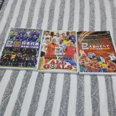 2010 FIFAワールドカップ DVD 3枚セット