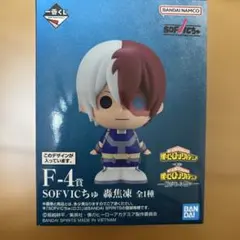 僕のヒーローアカデミア ヒロアカ 一番くじ 紡がれる思い SOFVICちゅ　F賞
