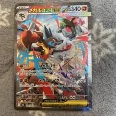 べべ様専用 メガルカリオex SAR ポケモンカード